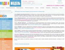 Tablet Screenshot of modamodel.ru